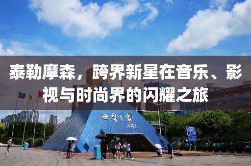 山河 第29頁(yè)